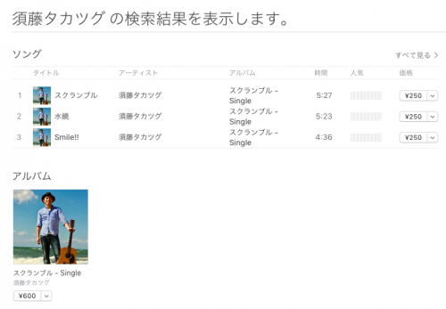 iTunes配信開始！