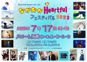 ライブ出演【ながおかHeartfulフェスティバル2023】 @ 新潟・長岡 アオーレ長岡 ホールA.B.C.D