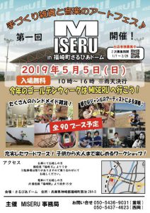 ライブ出演[MISERU/手作り雑貨と音楽のアートフェス] @ 兵庫・福崎町さるびあドーム