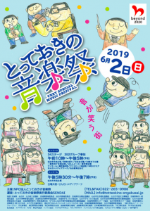ライブ出演[とっておきの音楽祭] @ 仙台/ サンモール一番町・壱弐参横丁入口