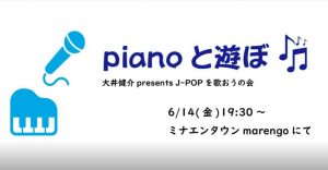 参加予定[J-popを歌おうの会] @ 神戸・新開地　ミナエンタウンmarengo