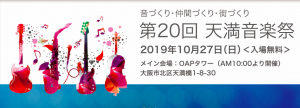 ライブ出演[大阪・天満音楽祭] @ 天二いこいの広場(南森町駅すぐ)