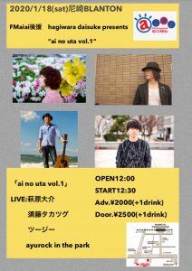 ライブ出演「ai no uta vol.1」 @ 兵庫・尼崎　BLANTON