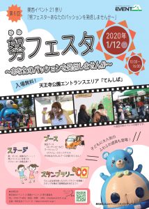 ライブ出演[第6回 努(ゆめ)フェスタ] @ 大阪・天王寺公園エントランスエリア「てんしば」