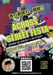 【中止】ライブ出演[ACROSS STREET FESTA] @ アクロスモール泉北