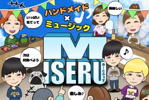 【延期】ライブ出演[ MISERU/手作り雑貨と音楽のアートフェス] @ 兵庫・福崎町さるびあドーム