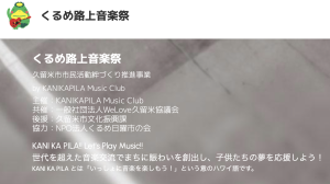 ライブ出演【くるめ路上音楽祭】 @ 福岡・久留米　西鉄久留米駅東口広場