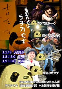 ライブ出演【私の文化力は53万です】 @ 鹿児島・鹿屋 Free Style Bar ここはおいちゃん家