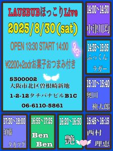 ライブ出演【LAUSBUBほっこりLive】 @ 大阪・北新地　我がママ DishBar LAUSBUB